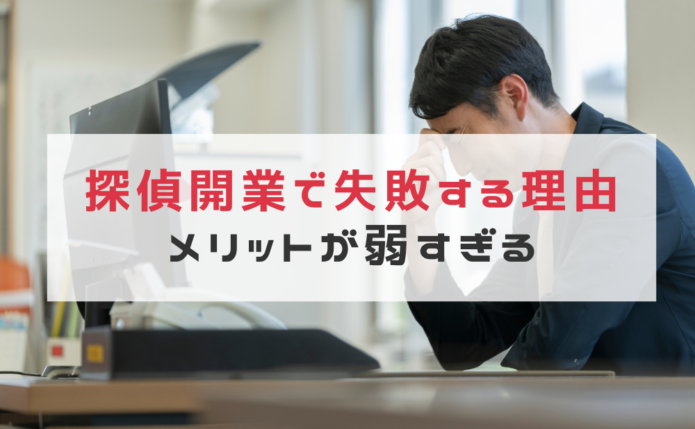 メリットの強さ・圧倒的な技術やメリットがなければ加盟する意味がない