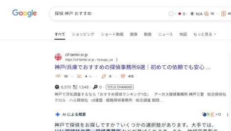 探偵　神戸　おすすめで1位